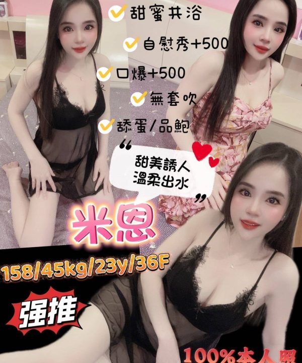 台北定點茶 米恩 援交