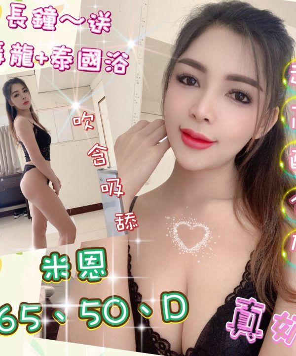宜蘭定點茶 米恩 援交