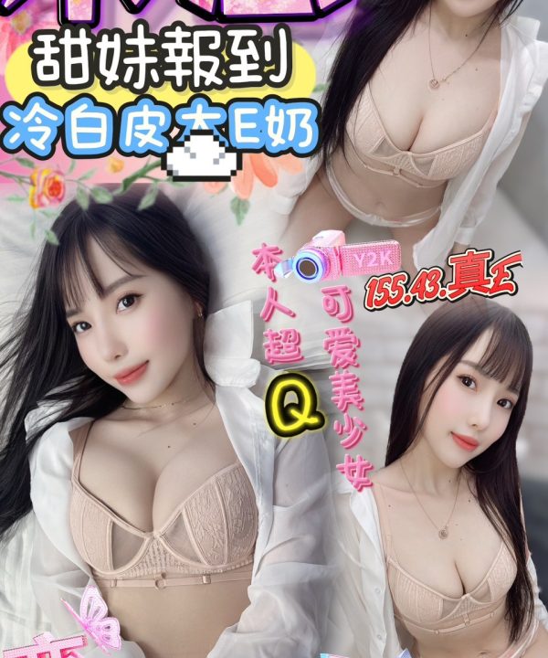 台中定點茶 米慧 援交