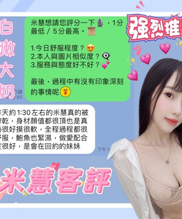 Alternative view of 台中定點茶 米慧 援交