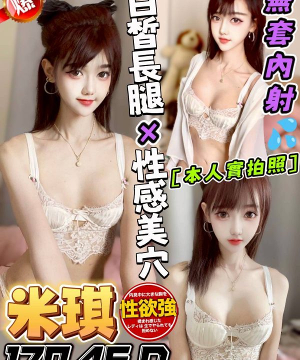 台中定點茶 米琪 援交