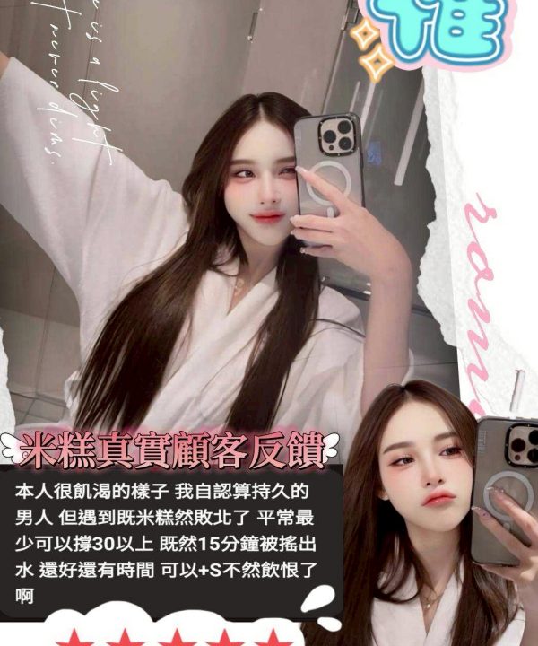 Alternative view of 苗栗定點茶 米糕 援交
