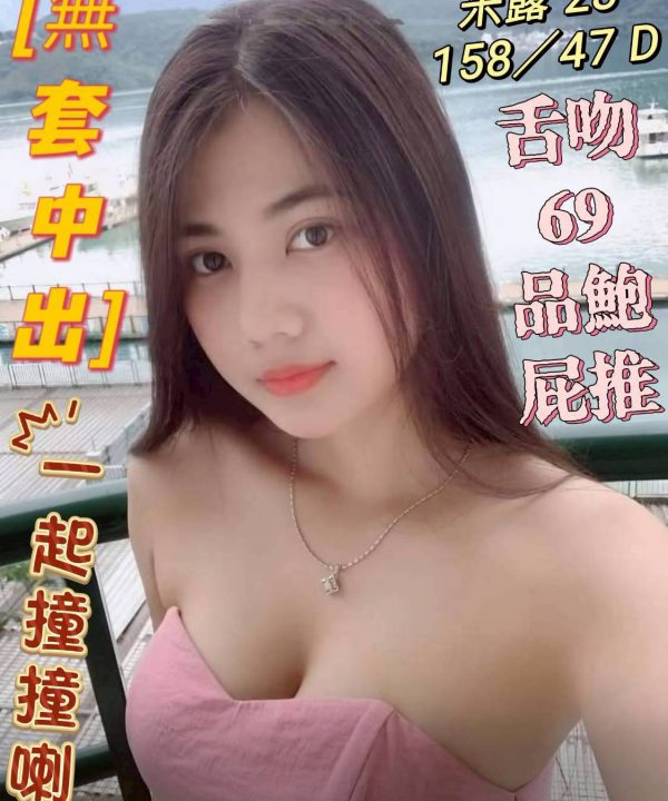 彰化定點茶 米露 援交