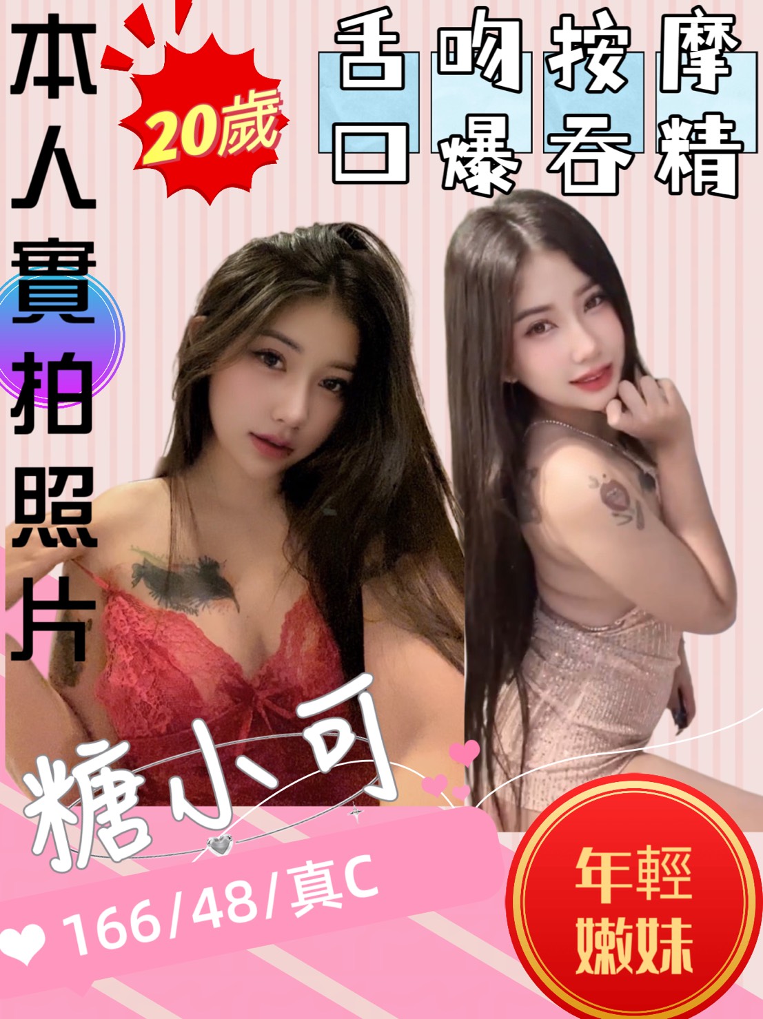 苗栗定點茶 糖小可 援交