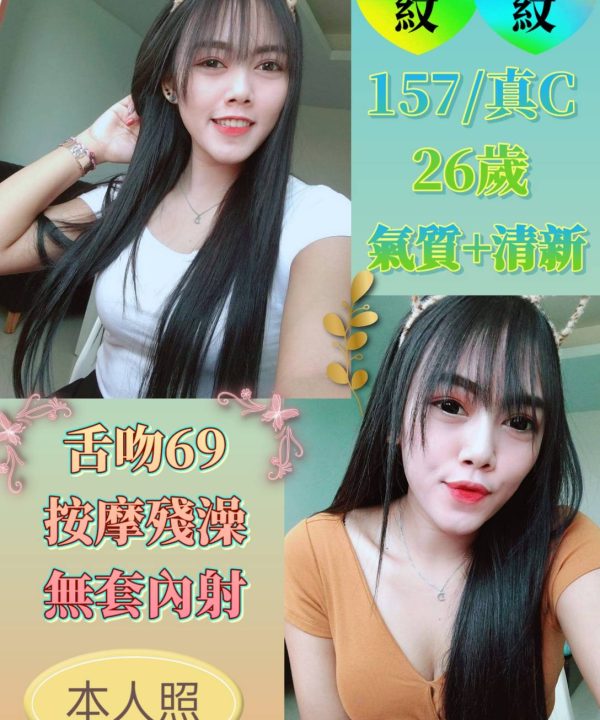 台北定點茶 紋紋 援交