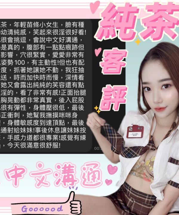 Alternative view of 台中定點茶 純茶 援交