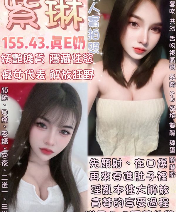 台北定點茶 紫琳 援交