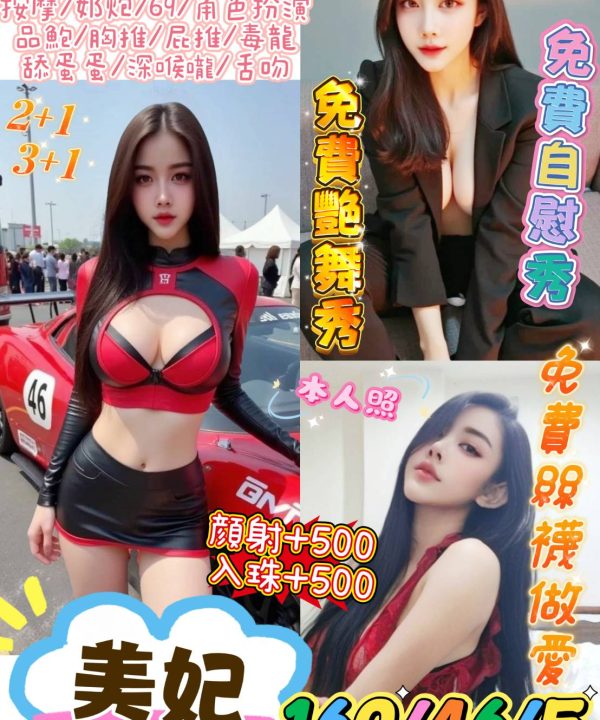 台北定點茶 美妃 援交