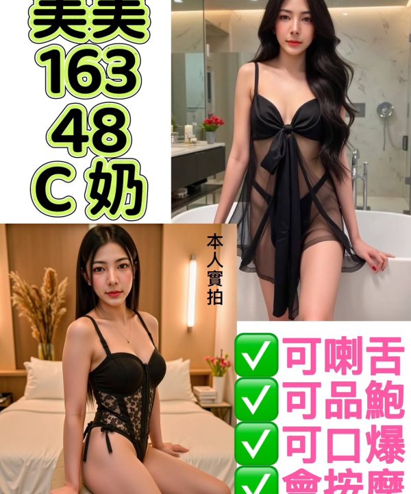 台北定點茶 美美 援交