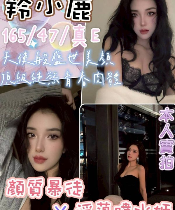 台中定點茶 羚小鹿 援交