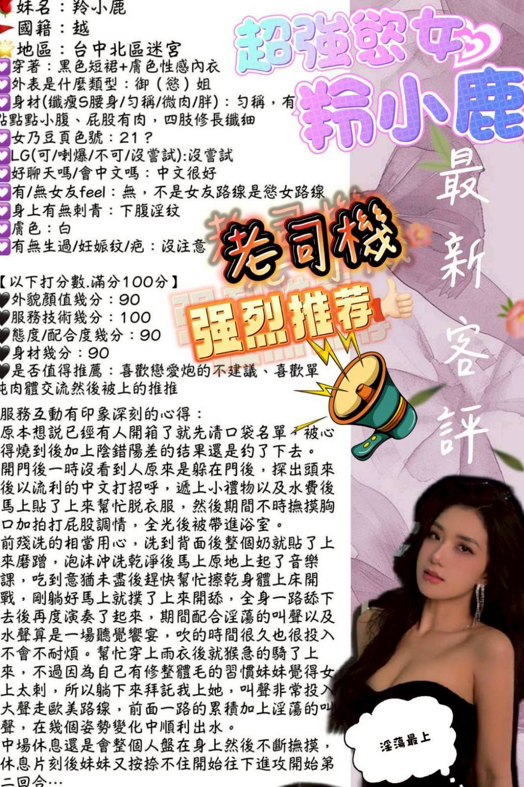 台中定點茶 羚小鹿 援交:圖片 3