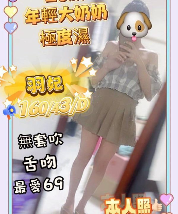 台南定點茶 羽妃 援交