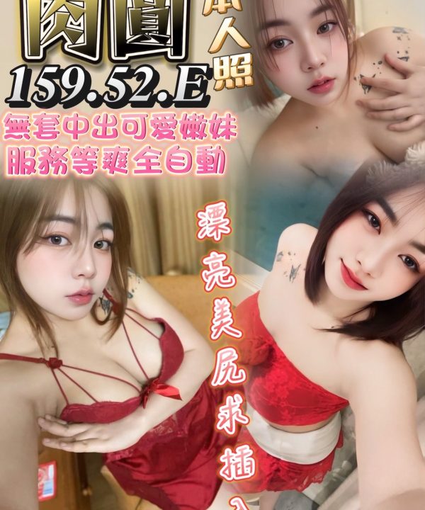 台中定點茶 肉圓 援交