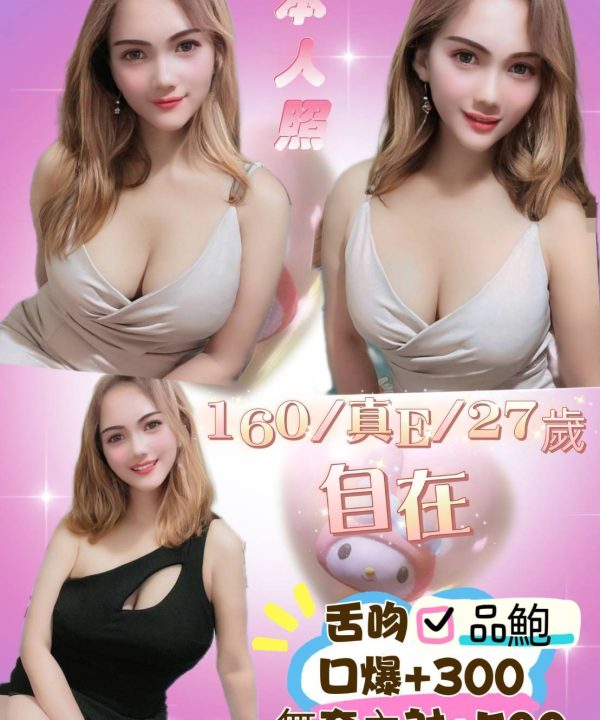 台北定點茶 自在 援交