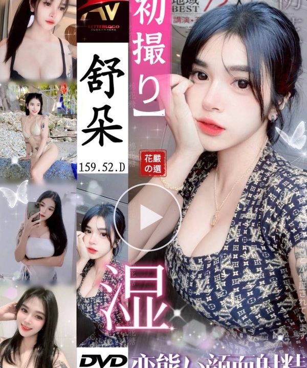 台北定點茶 舒朵 援交