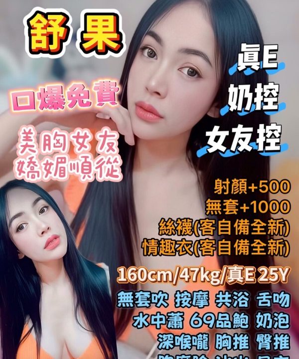 台北定點茶 舒果 援交