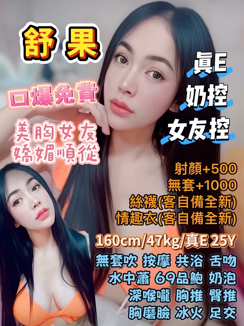 台北定點茶 舒果 援交