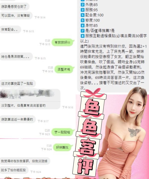 Alternative view of 台北定點茶 色色 援交