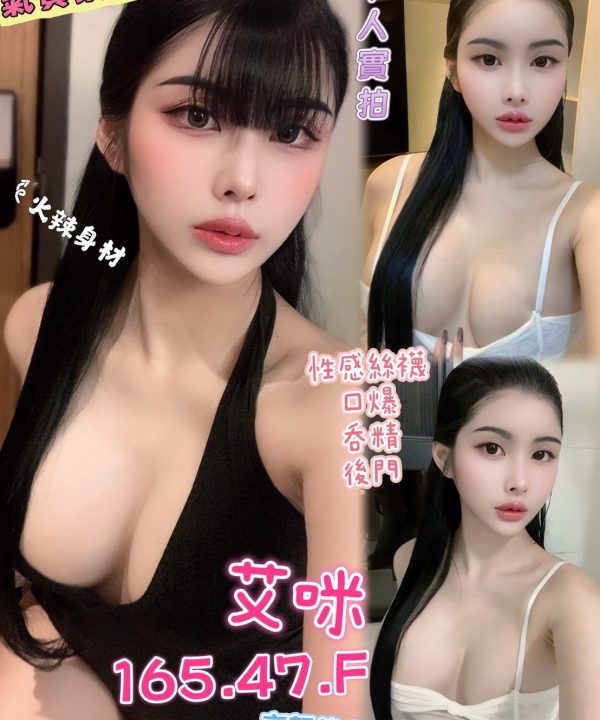 高雄定點茶 艾咪 援交