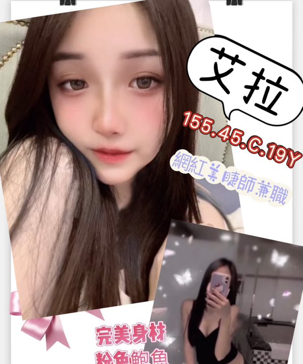 高雄定點茶 艾拉 援交