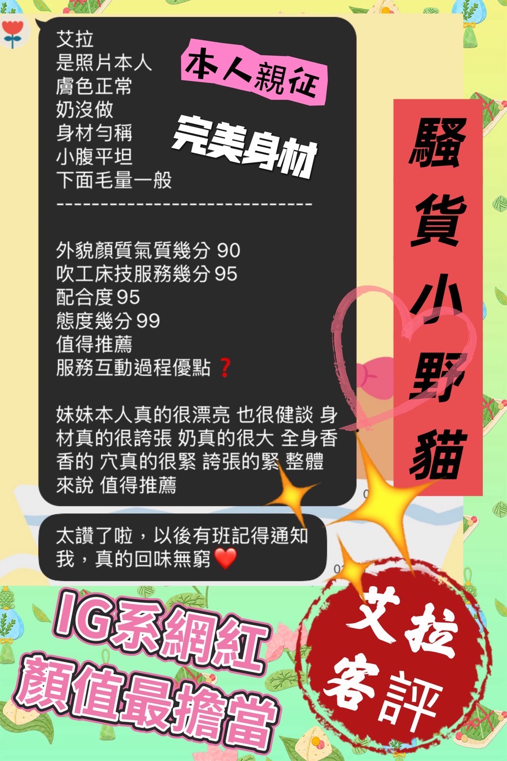 高雄定點茶 艾拉 援交:圖片 2