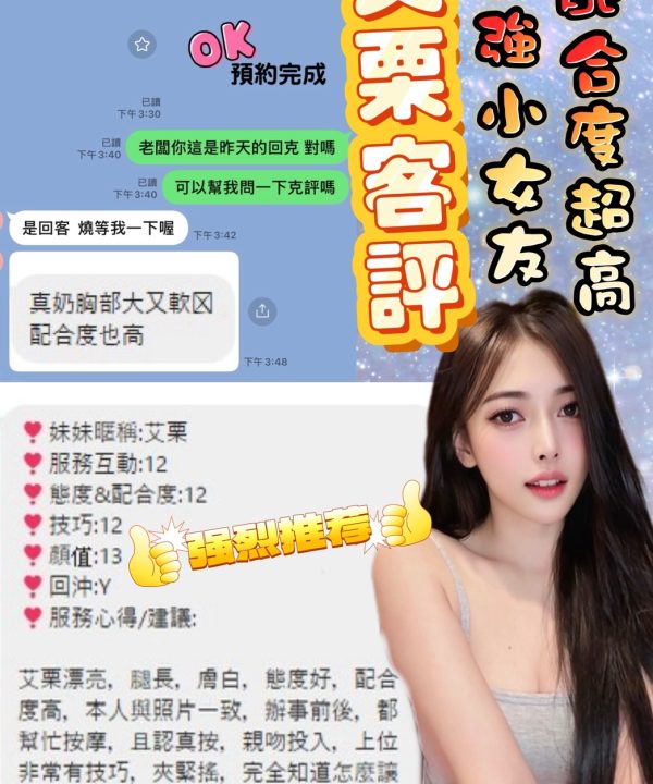 Alternative view of 台北定點茶 艾栗 援交