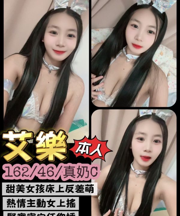 Alternative view of 台南定點茶 艾樂 援交