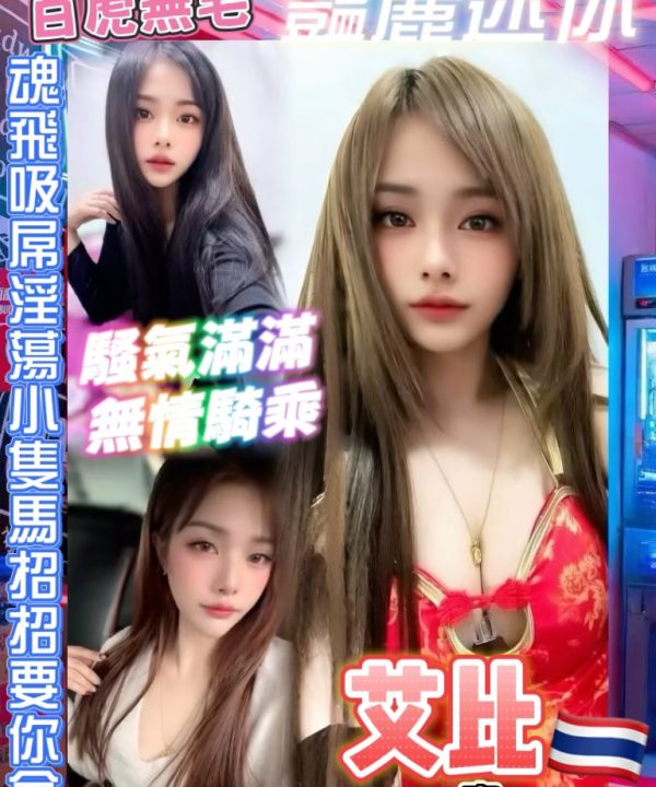 台北定點茶 艾比 援交