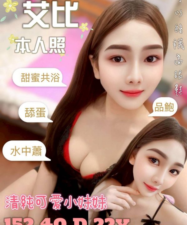 台南定點茶 艾比 援交
