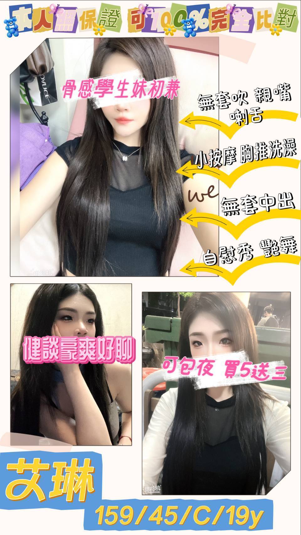 台南外送茶 艾琳 援交