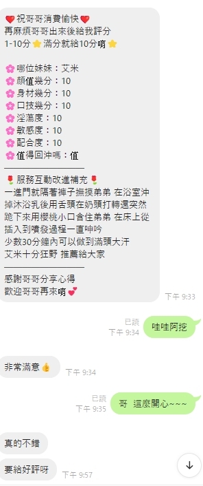 桃園定點茶 艾米 援交:圖片 5