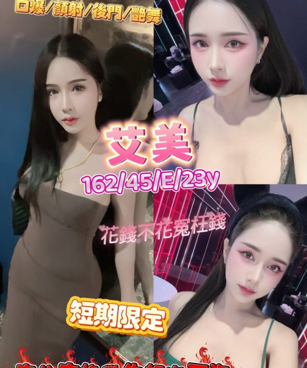 台北定點茶 艾美 援交