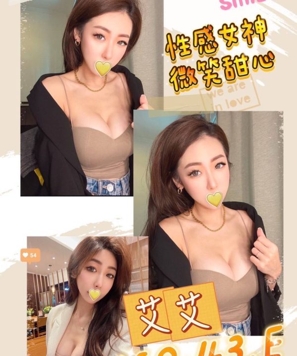 台北/桃園外送茶 艾艾 援交