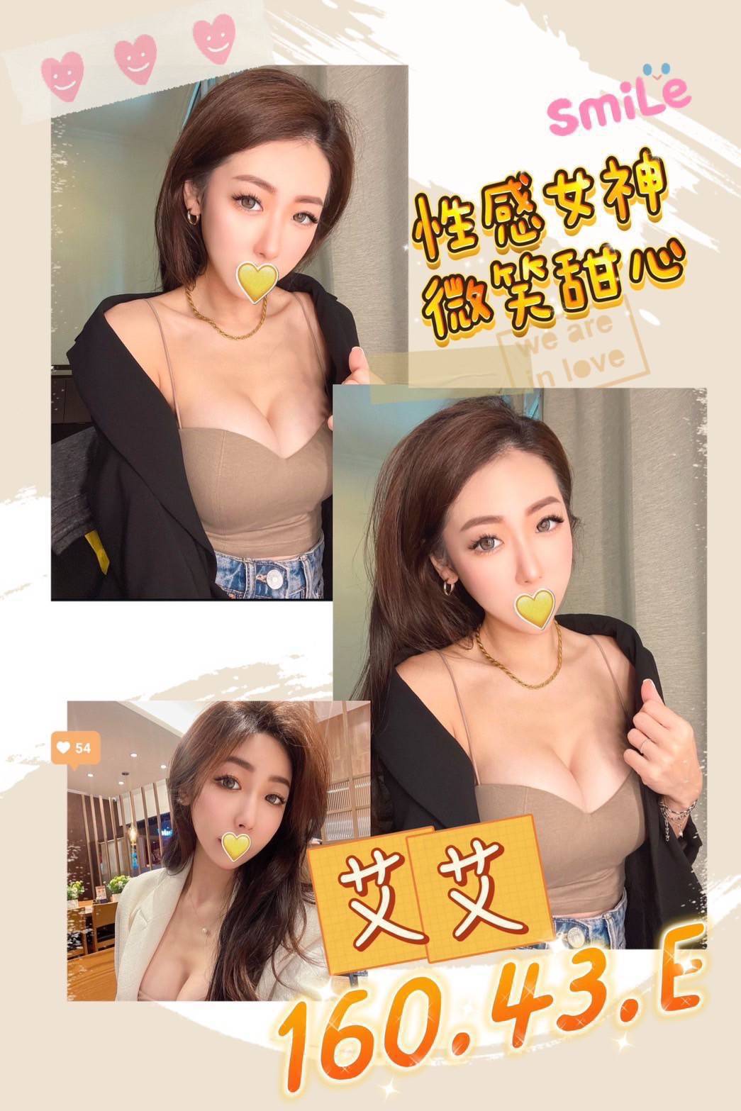 台北/桃園外送茶 艾艾 援交