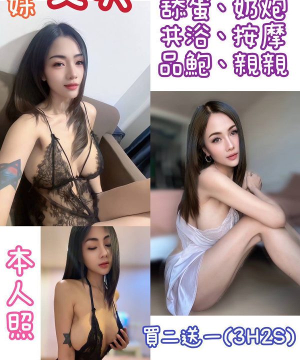 台北定點茶 艾芙 援交