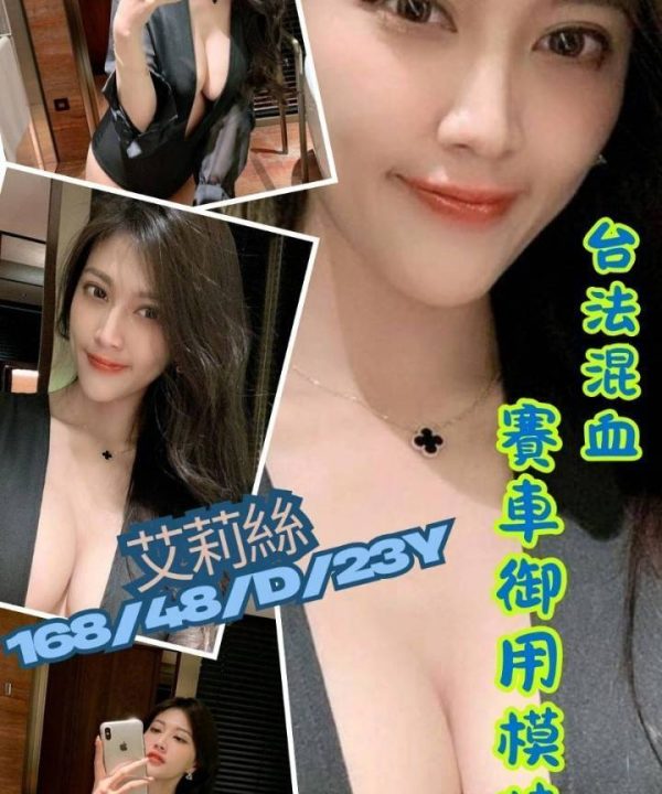 高雄外送茶 艾莉絲 援交