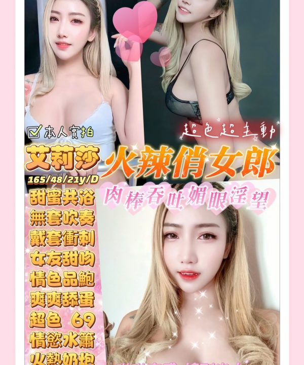 桃園定點茶 艾莉莎 援交