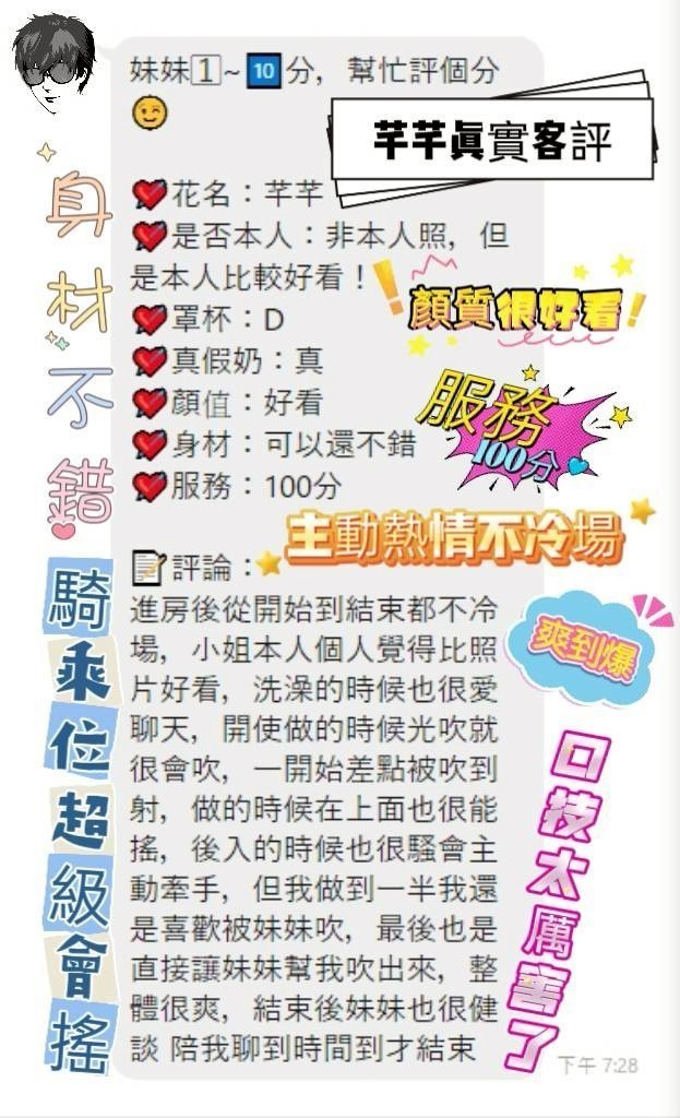 桃園定點茶 芊芊 援交:圖片 3