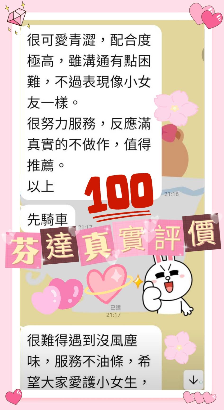 屏東定點茶 芬達 援交:圖片 6