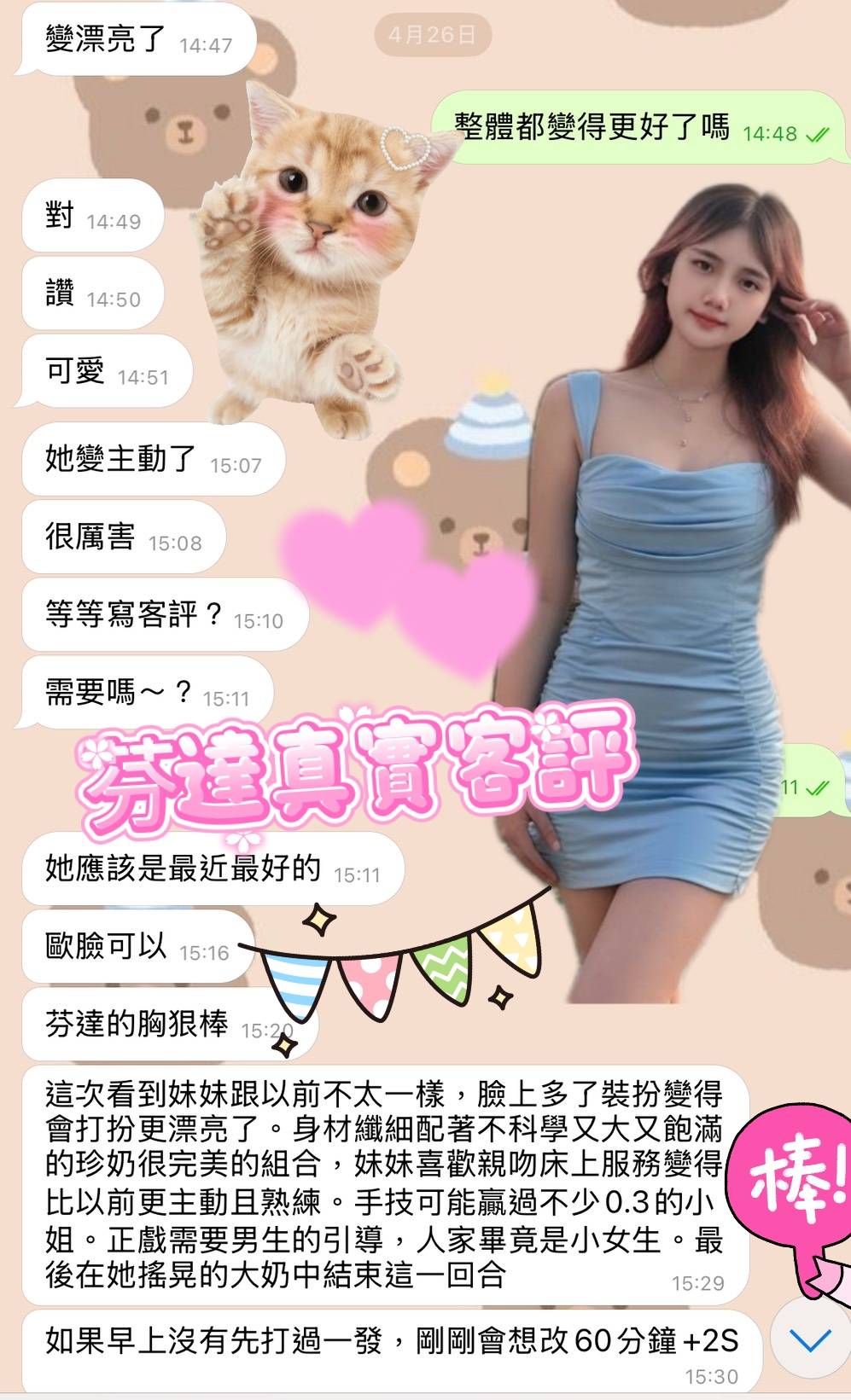 屏東定點茶 芬達 援交:圖片 8