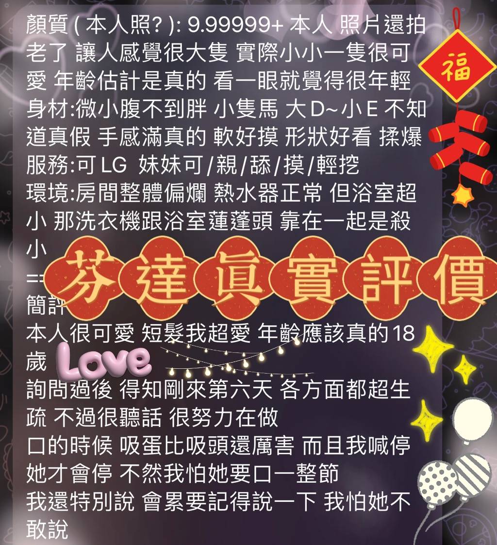 屏東定點茶 芬達 援交:圖片 9