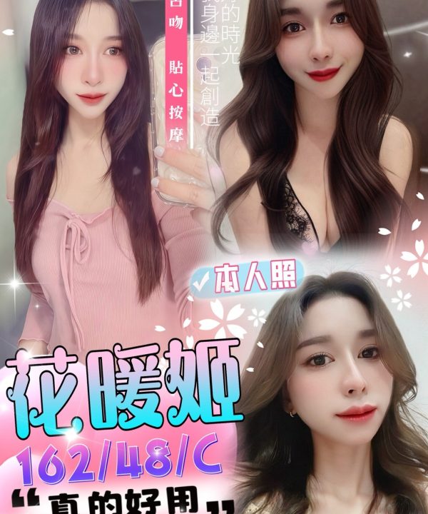 台中定點茶 花暖姬 援交