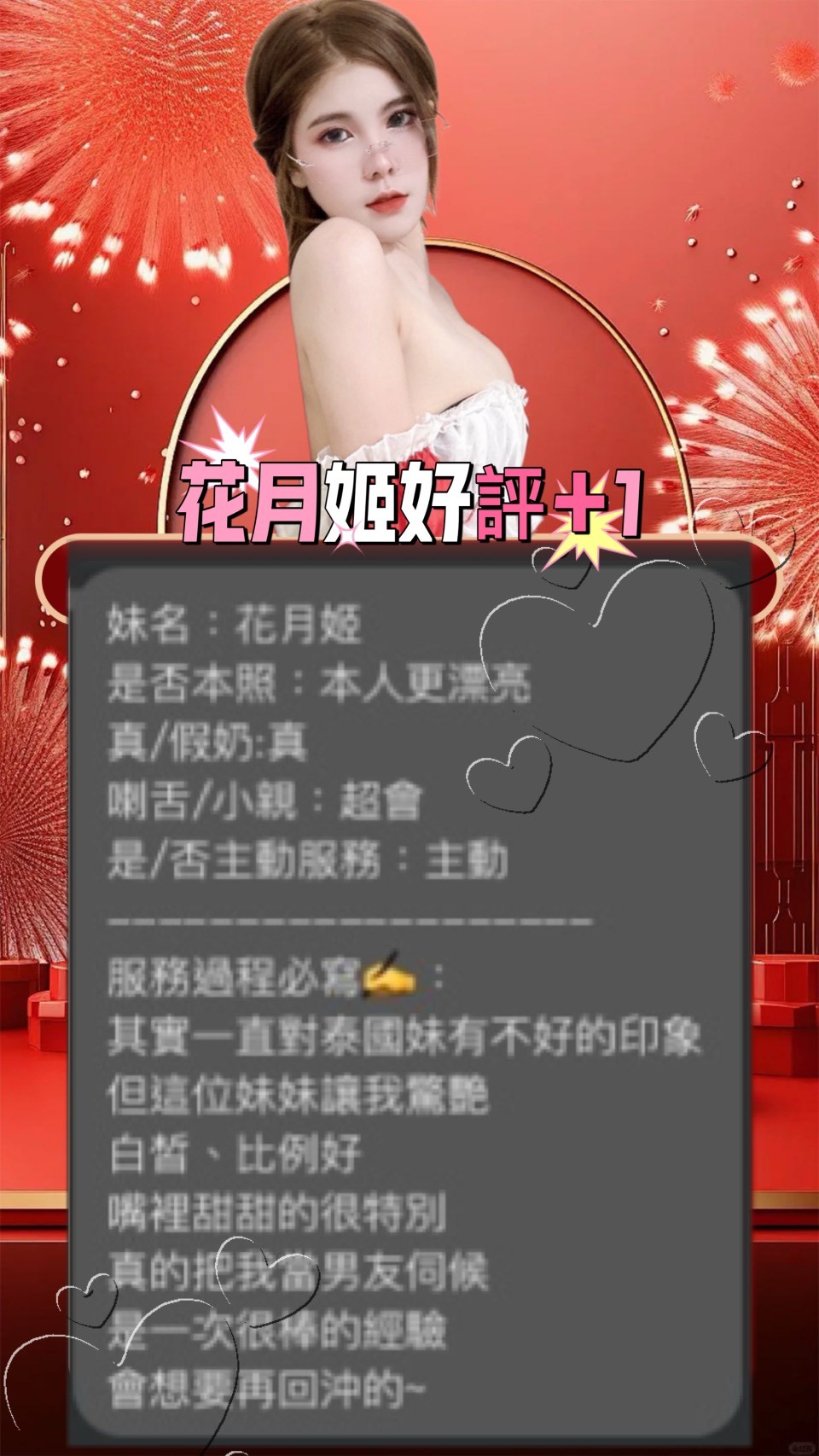 台中定點茶 花月姬 援交:圖片 3