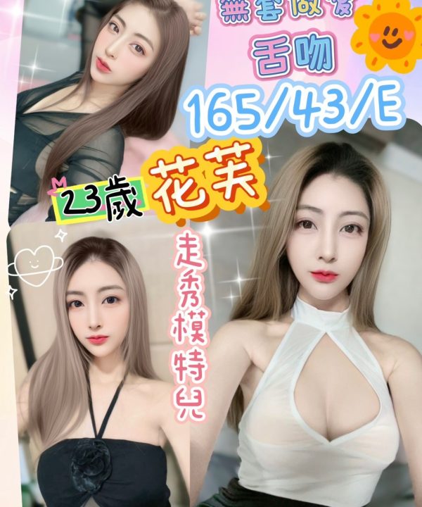 彰化定點茶 花芙 援交