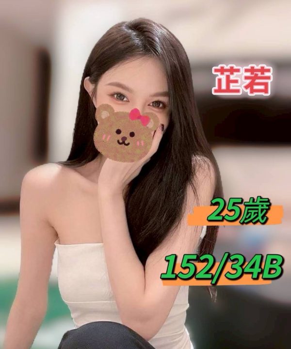 台中外送/定點茶 芷若 援交