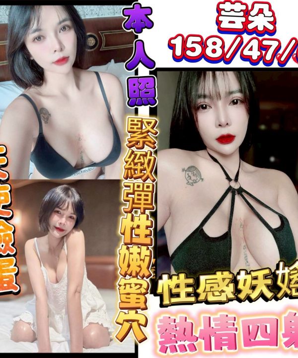 彰化定點茶 芸朵 援交