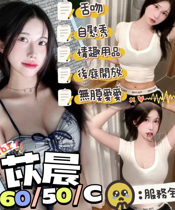 台中定點茶 苡晨 援交