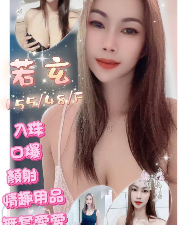 台北定點茶 若玄 援交