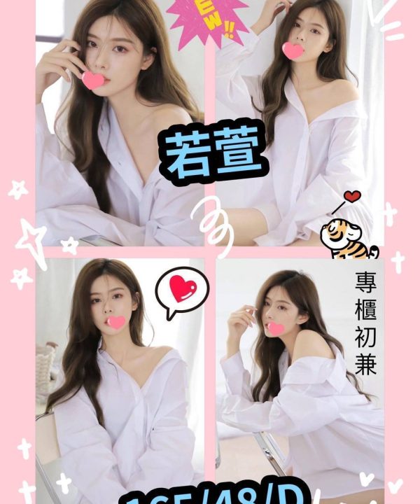 台北定點茶 若萱 援交