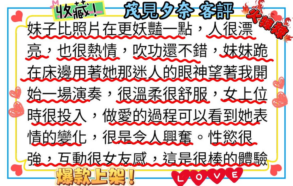 台北外送茶 茂見夕奈 援交:圖片 6